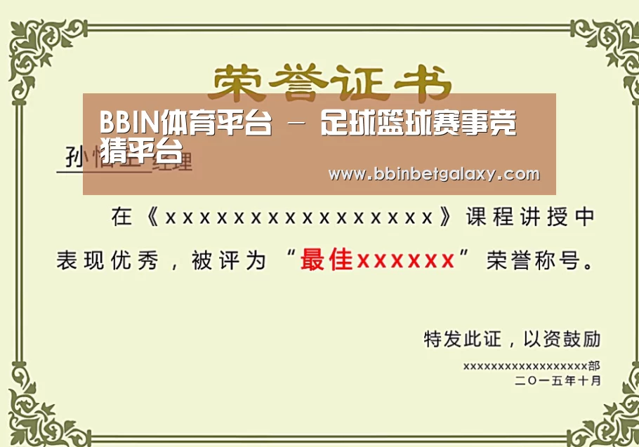 荣誉证书一