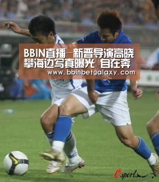 BBIN直播-新晋导演高晓攀海边写真曝光 自在奔跑画风清新(图3) BBIN体育